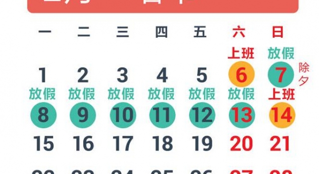 元旦春节如何放假 2016年放假安排时间表