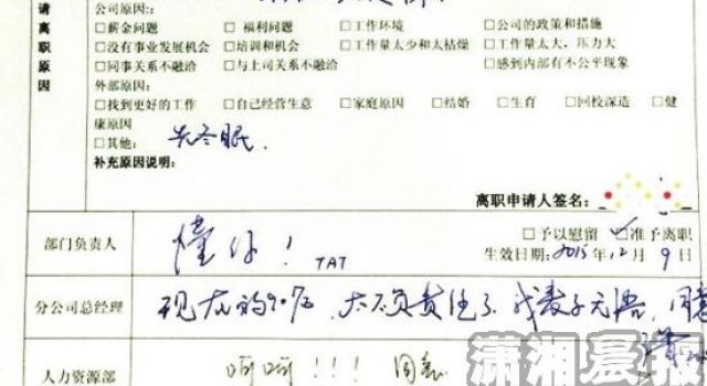 90后女生一个月迟到17天 写奇葩辞职信:冬天冷起不来