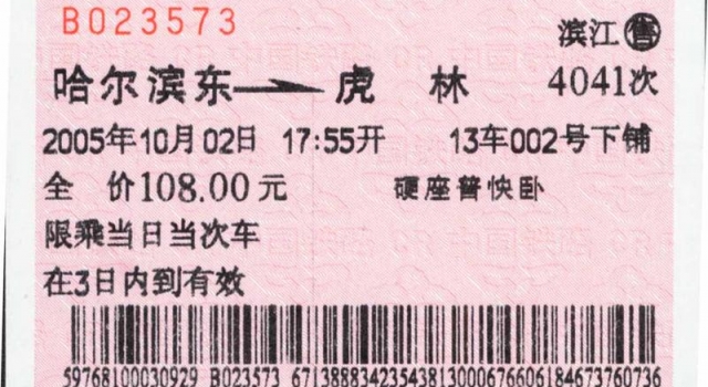 汽车票退票费比火车票贵 汽车票退票攻略