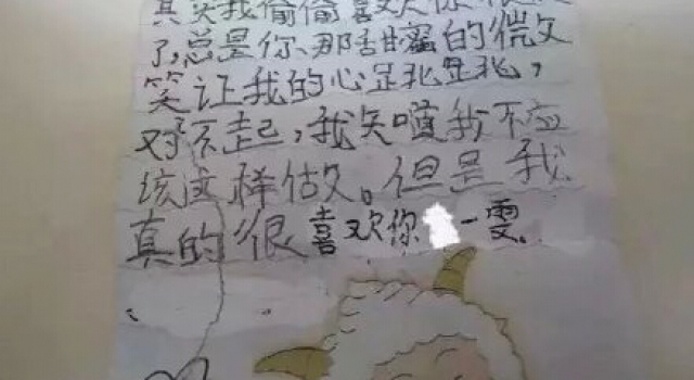 完虐单身狗!走红小学生情书:我爱你 不是喜欢你