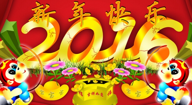 2016搞笑新年贺词 与众不同欢乐过大年