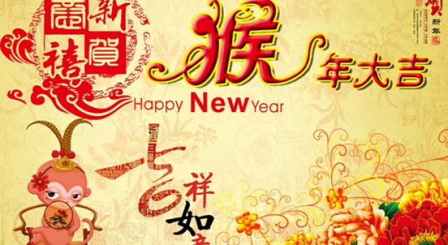 2016猴年新春祝福语集锦 微信祝福不用愁