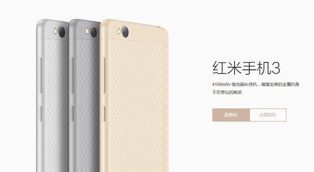 红米3正式发布 售价699元