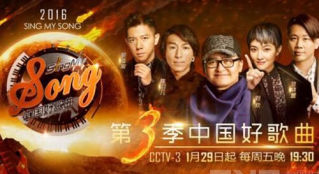 《中国好歌曲》第三季播出时间揭秘 导师阵容大换血
