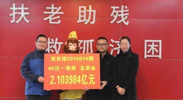 2.1亿巨奖得主戴金猴面具领奖:双色球号四人合买
