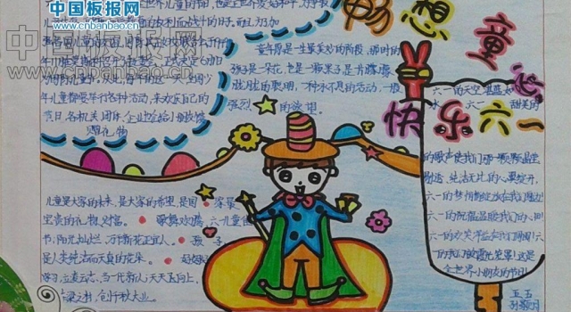 六一儿童节手抄报图片大全 儿童节祝福语精选