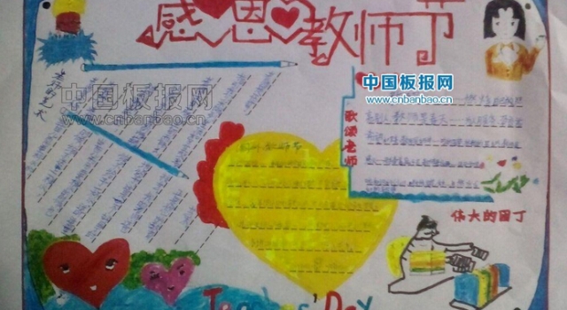 2016教师节手抄报图片大全 教师节歌颂老师的诗歌
