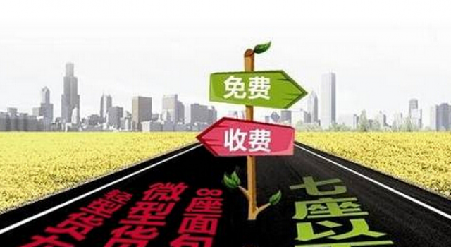 2017元旦节高速公路免费吗 春节高速免费时间2017