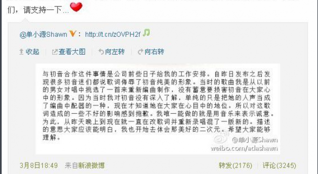 初音未来事件真相 网红歌手爆吧撕逼那些事