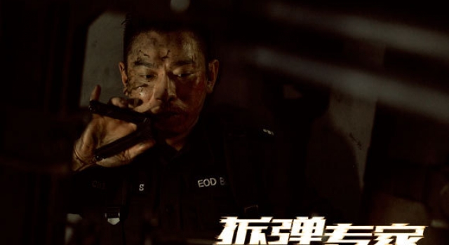 4月28号《拆弹专家》开“炸” 刘德华拒用替身演爆破戏