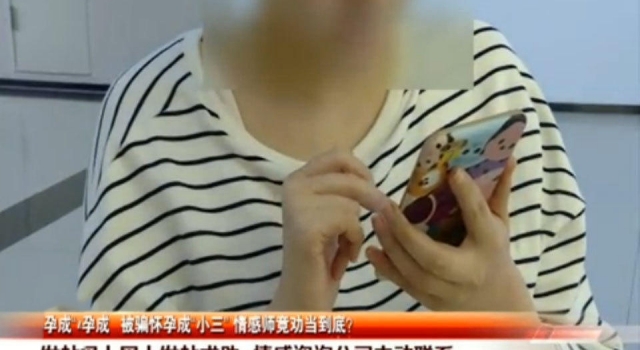 深圳姑娘意外怀孕 情感老师竟然劝她当小三!