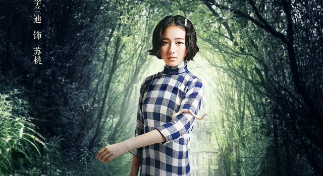 李兰迪出演《无心法师2》女主苏桃 李兰迪定妆照曝光