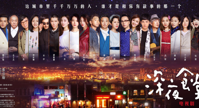 《深夜食堂》成为评分最低的电视剧 这是为什么