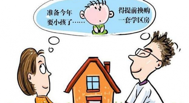 夫妻假离婚为了孩子买学区房 最后家庭破碎