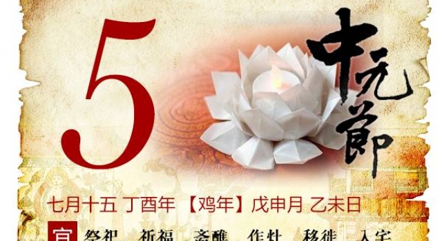 中元节吃什么好?吃了这些助你赶走霉运