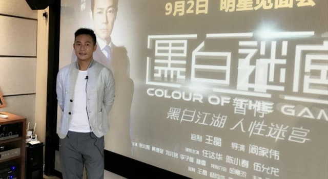《黑白迷宫》热映 张兆辉日跑七影院谢票引粉丝疯狂