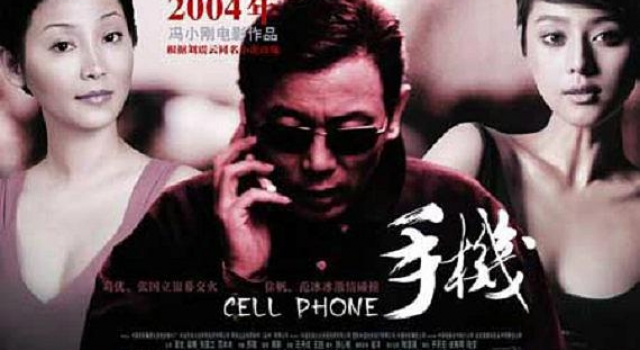 冯小刚《手机2》开始招商 编剧刘震云主演仍是葛优
