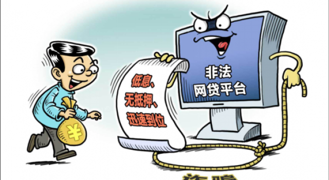 网贷7000还36万:诈骗案破获提醒网友网贷需谨慎