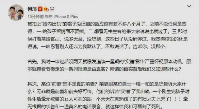 何洁发长文爆与赫子铭离婚内幕 大方承认自己有过一段感情