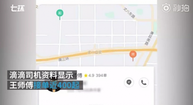 滴滴快车司机缺失右手 目前已接单近四百起