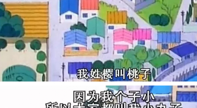 樱桃小丸子作者三浦美纪离世 谢谢你带给我们的小美好