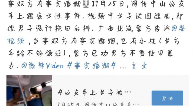 公交车一女子”被猥亵” 事件双方是夫妻?