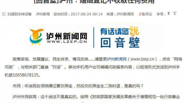 不生二胎不退押金辟谣 网友反映必须依法依规矩处理!