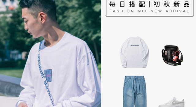 潮男穿搭 街头嘻哈风格也能穿搭出清新别致的feel