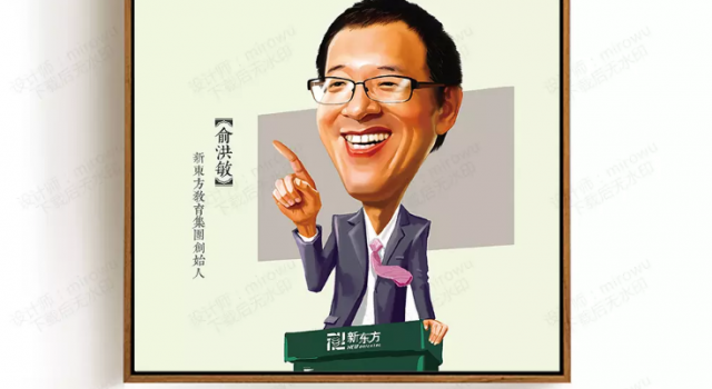 光明日报批俞敏洪怎么回事?俞敏洪说了什么?