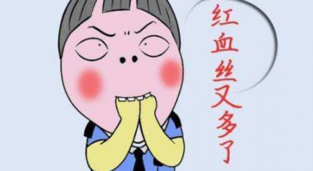红血丝能治好吗 告诉你治疗红血丝最好的方法