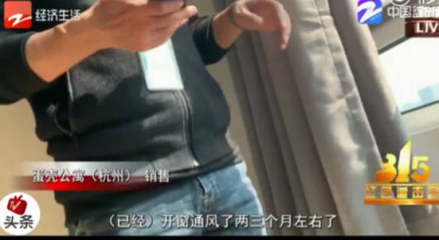 蛋壳公寓装修完第二天上架 销售称公司赔一个死人轻松