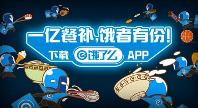 试卷现饿了么广告 无心之过还是有意为之呢?
