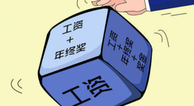 2019国人工资报告新出炉 拖后腿的时刻又要来临了吗