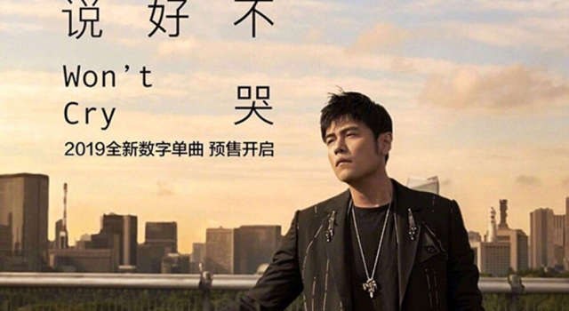 周杰伦的手机一直在响 网友:到账三元听到耳朵起茧