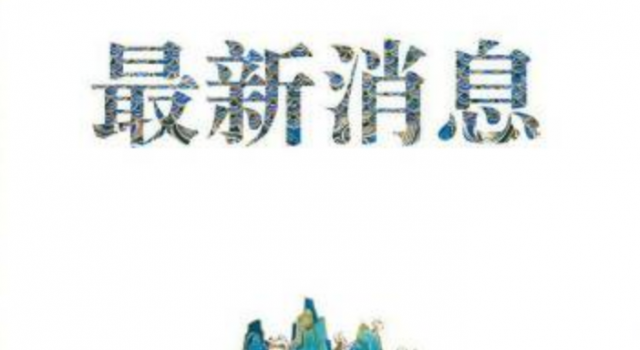特朗普宣布关闭美墨边境 越来越严重 全球都要做好防护