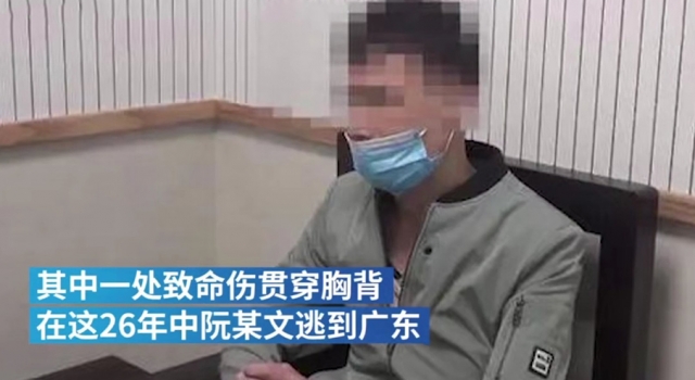 浙江警方抓获杀人逃亡26年嫌犯 逃脱26年终落法网