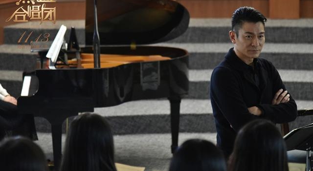《热血合唱团》曝开课预告 刘德华与学生相爱相杀