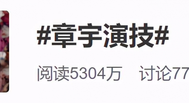 我很少夸一个男人性感,但章宇真的是