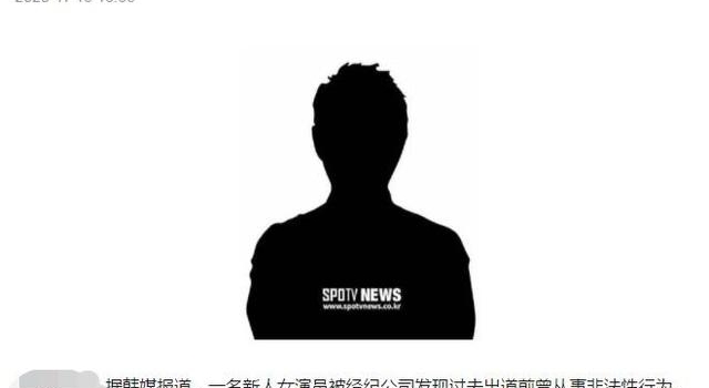 某韩女艺人多次遭受侵犯强暴,不敢跳槽离开疑被社长抓住“把柄”