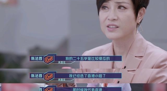 为了与刘德华搭档,陈法蓉自揭曾退赛环球小姐,和蔡少芬争风吃醋