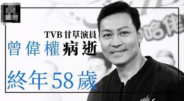 健康课|TVB资深老戏骨曾伟权因肺癌离世