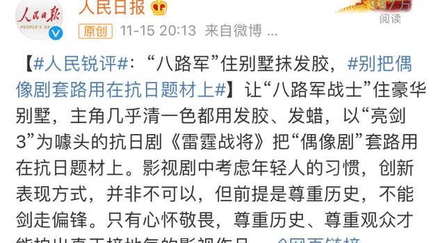 被人民日报点名批评的抗日雷剧,下架停播