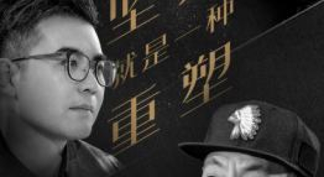 《2次重塑》对话面孔乐队 摇滚三十年 坚持就是一种重塑