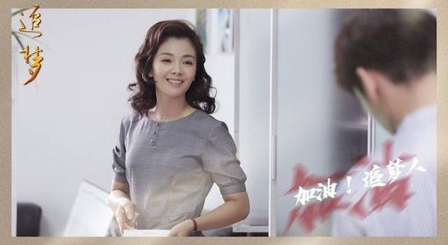 刘涛《追梦》央视热播 细腻演绎新时代追梦者