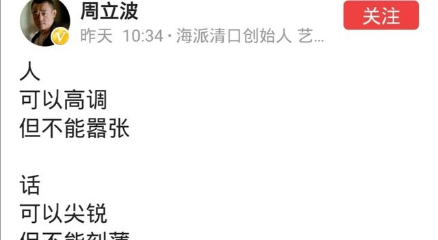 周立波教网友做人,被怼没人比你更嚣张,高调宣布复出事宜