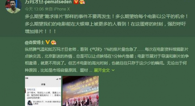 《气球》排片跌至1% 万玛才旦呼吁公平对待电影