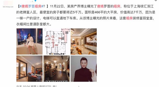 唐嫣罗晋豪宅曝光?总价7千万处富人区,网友调侃:一条广告的事