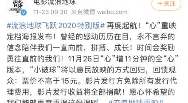 流浪地球加长版称售票低于15元,但一开售网友傻了…