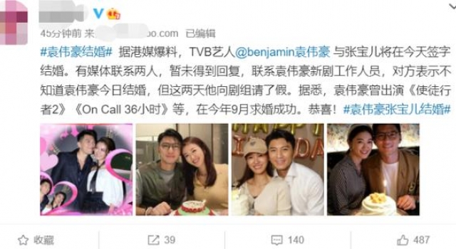 39岁视帝袁伟豪被曝结婚!女方是亿万千金,港媒:要当三亿驸马