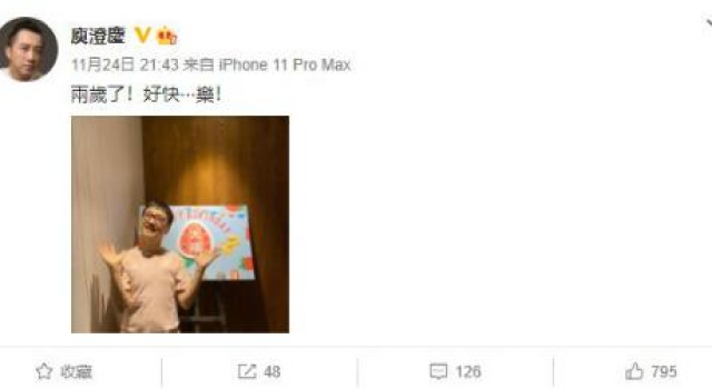 庾澄庆晒照为2岁小儿子庆生 疑为其取名为“大福”